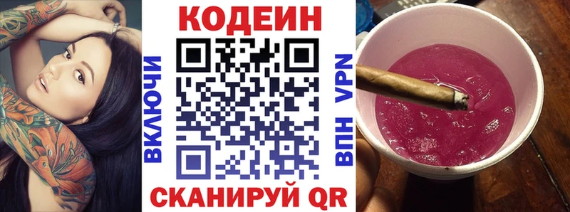 Codein напиток Lean (лин)  Кирсанов 